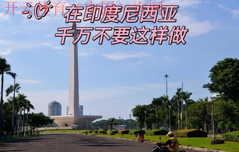 印度尼西亚皇冠在线体育, 如何选择安全可靠的印度尼西亚皇冠在线体育平台进行在线投注